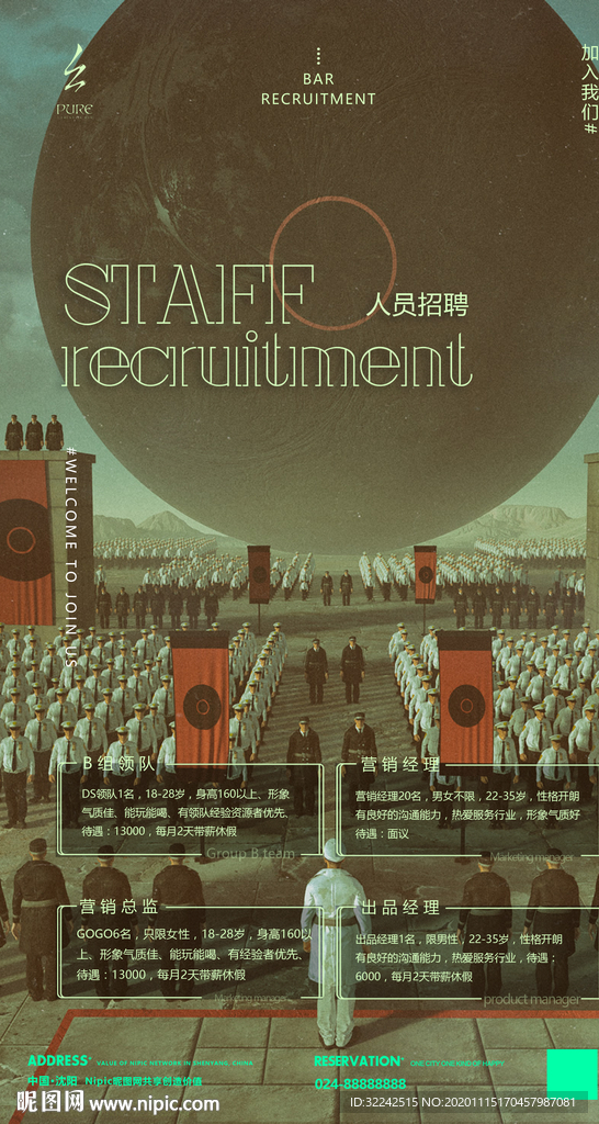 酒吧夜店招聘海报