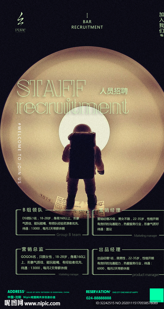 酒吧夜店招聘海报
