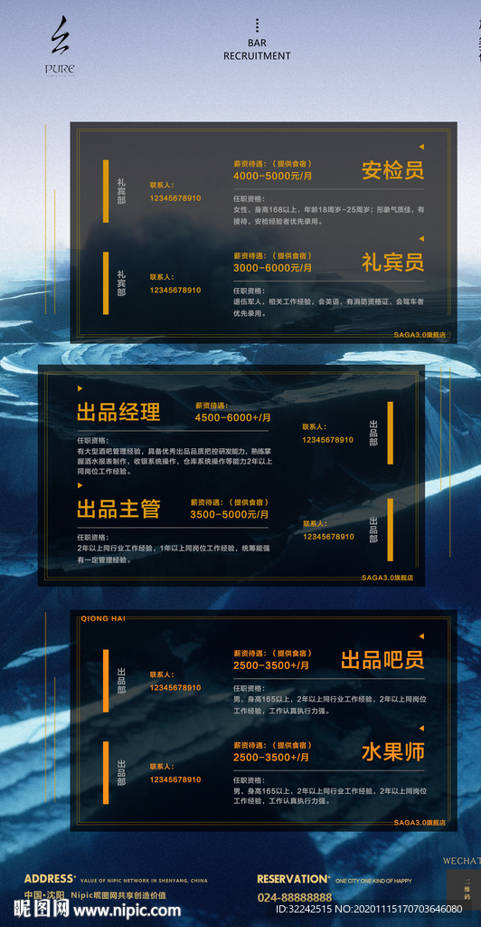 酒吧夜店招聘海报