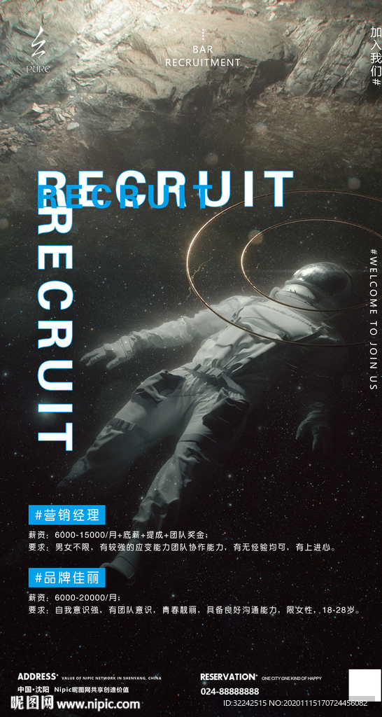 酒吧夜店招聘海报