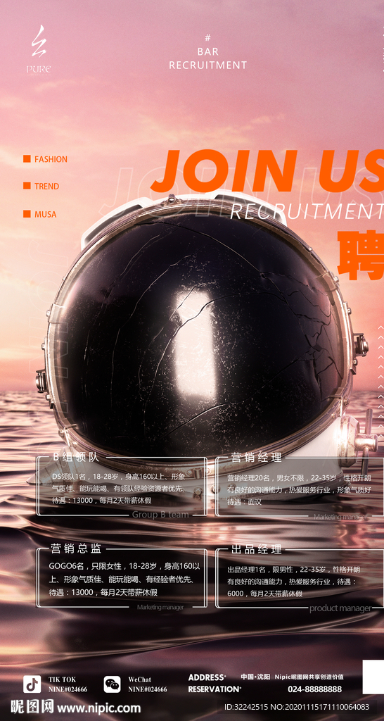 酒吧夜店招聘海报