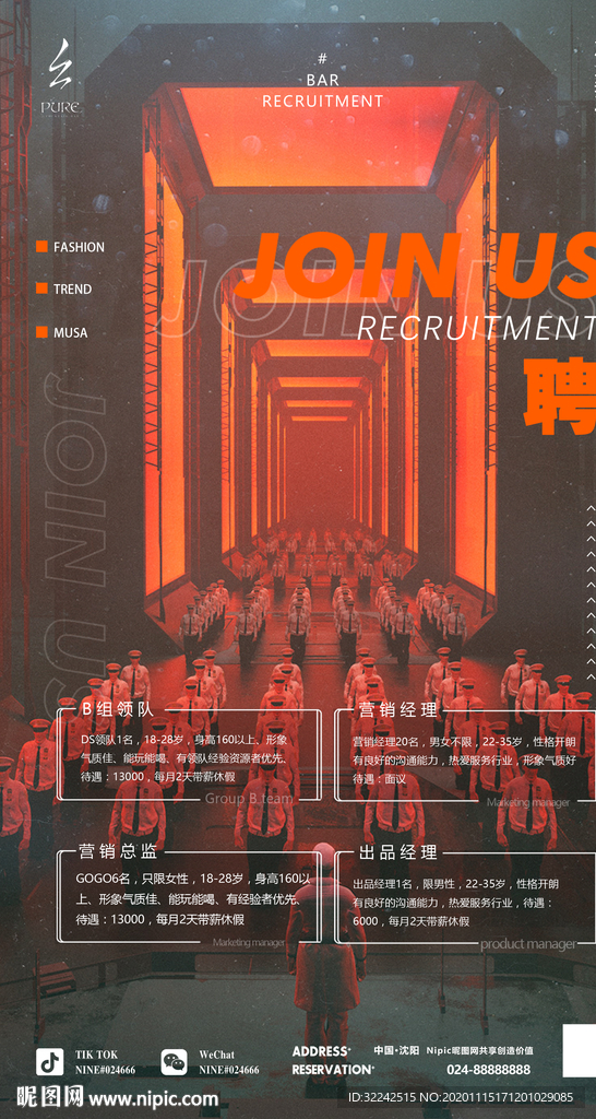 酒吧夜店招聘海报