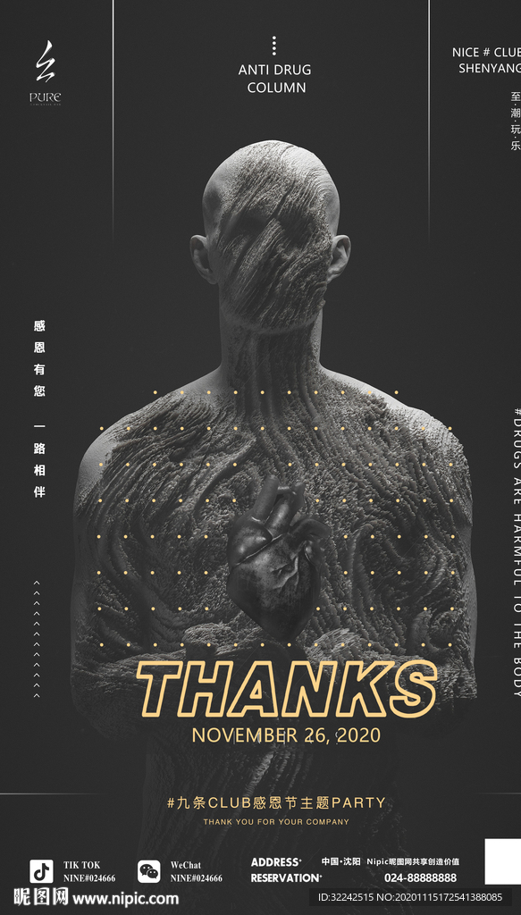 酒吧夜店感恩节