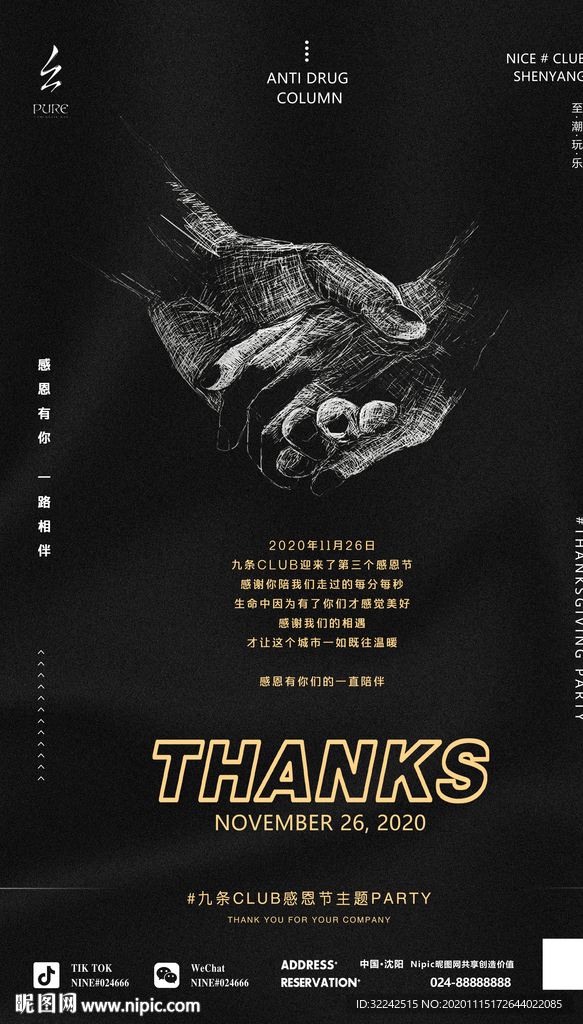 酒吧夜店感恩节