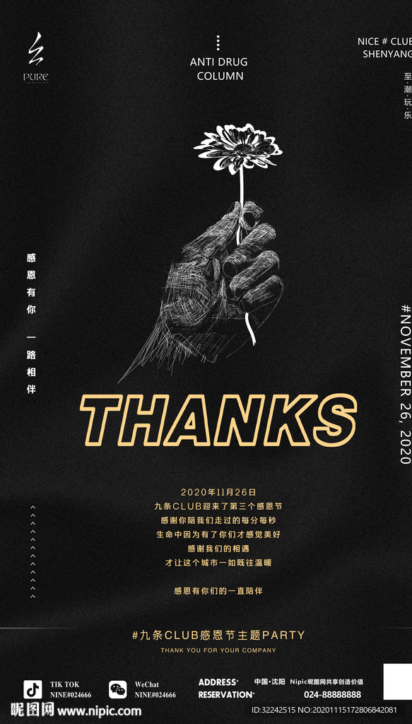 酒吧夜店感恩节