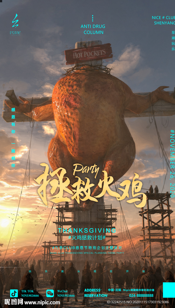 酒吧夜店感恩节