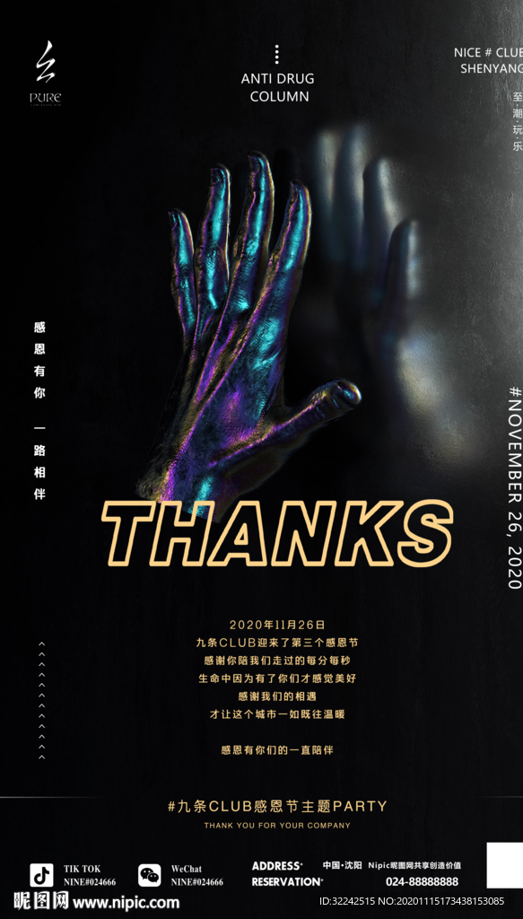 酒吧夜店感恩节