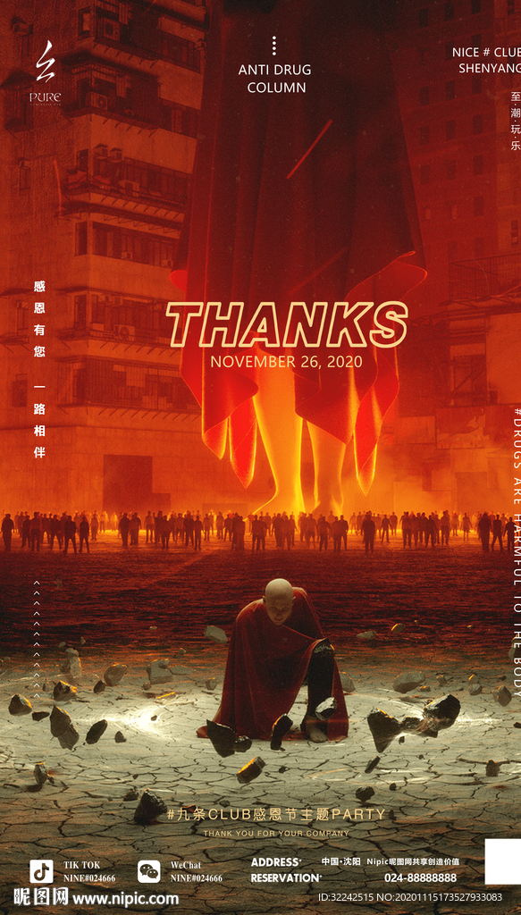 酒吧夜店感恩节