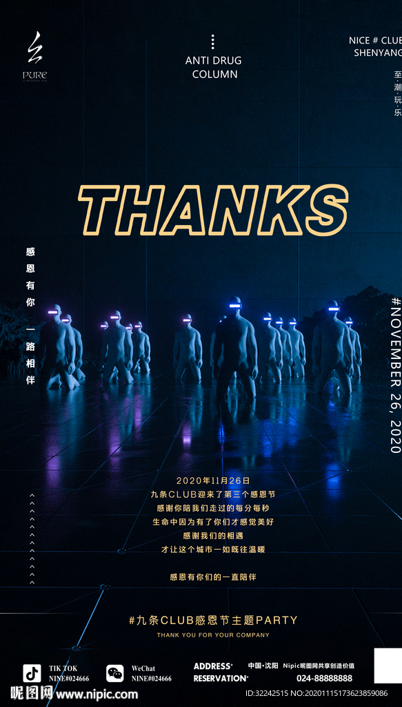 酒吧夜店感恩节