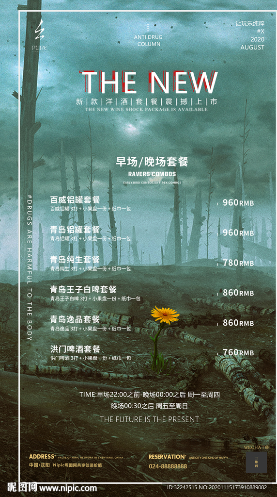 酒吧酒水套餐
