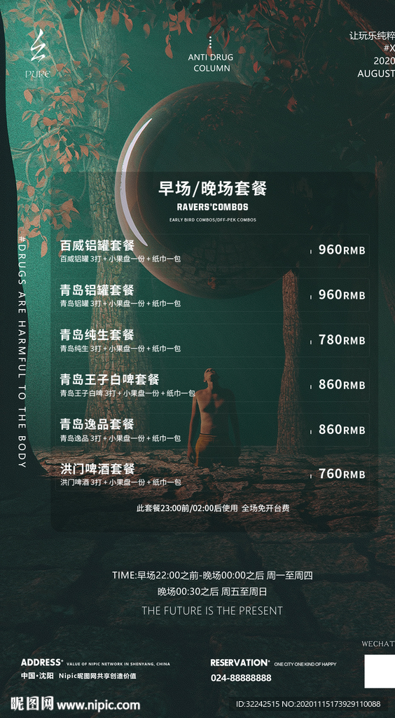 酒吧酒水套餐