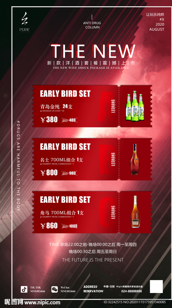 酒吧酒水套餐
