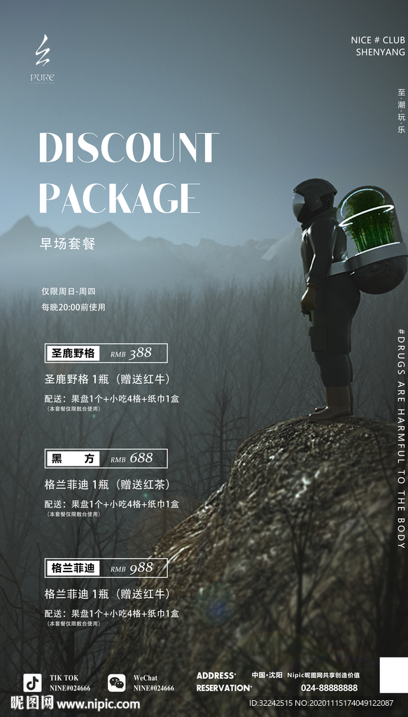 酒吧酒水套餐