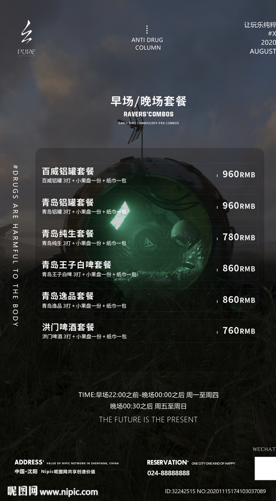 酒吧酒水套餐