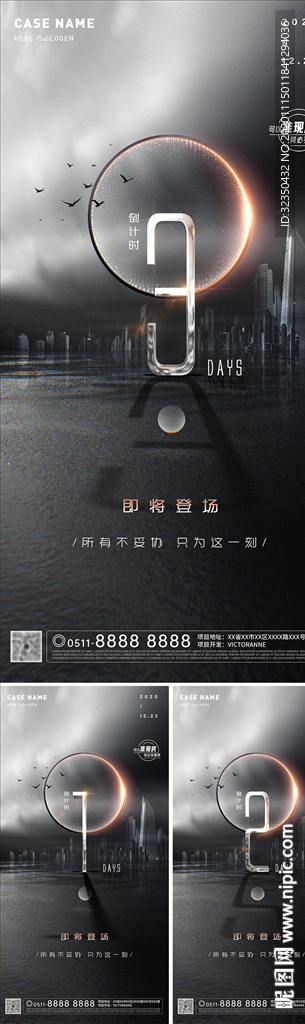 地产倒计时海报