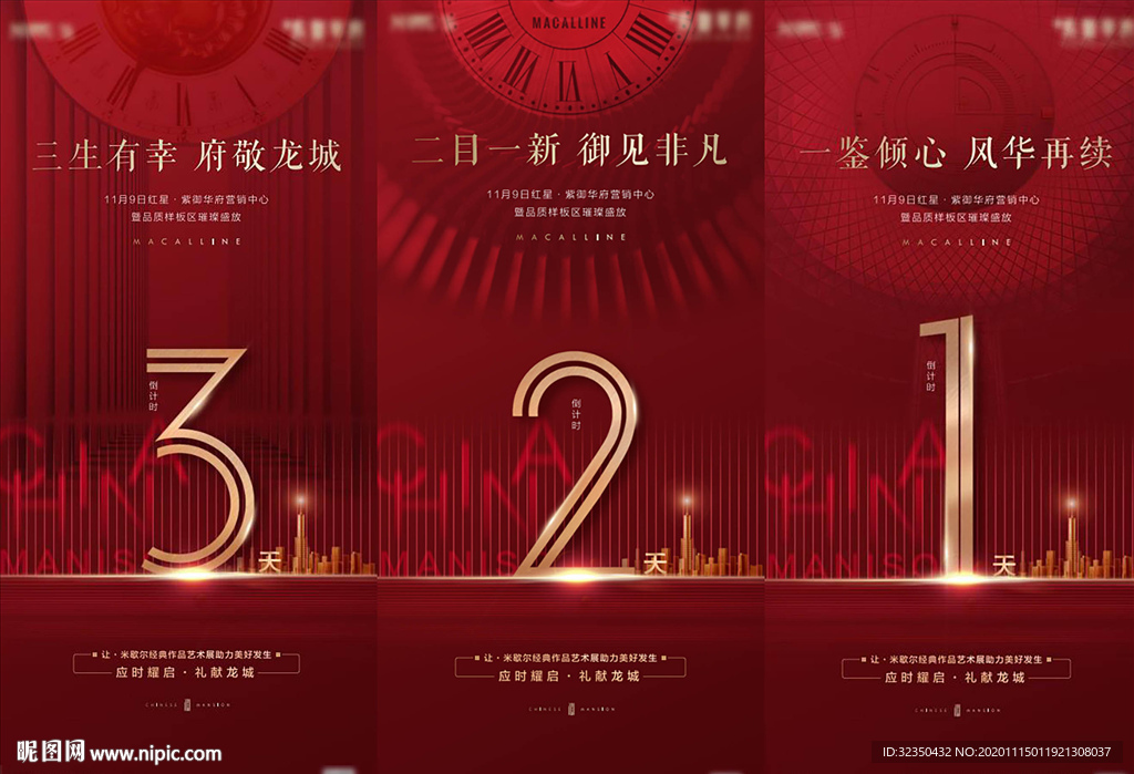 地产倒计时海报