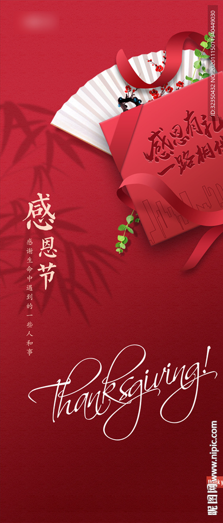 地产感恩节海报