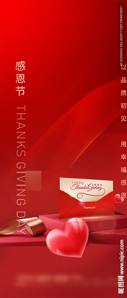 地产感恩节海报