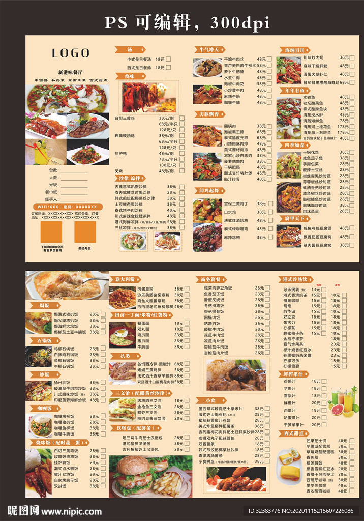 港式餐厅 菜单