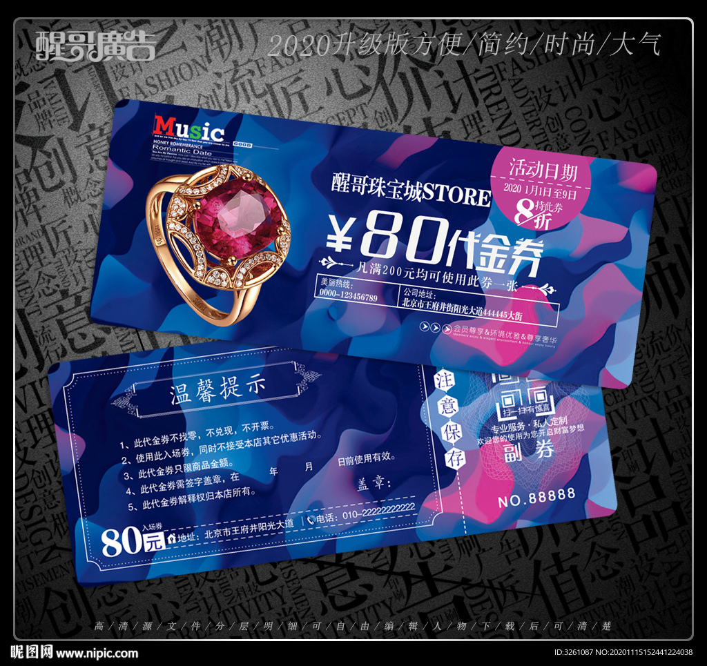 珠宝代金券
