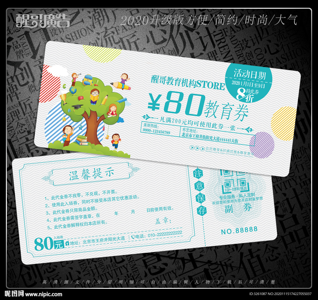 教育代金券