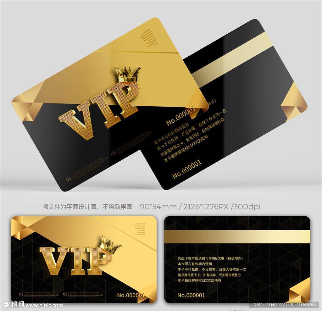 黑金VIP卡