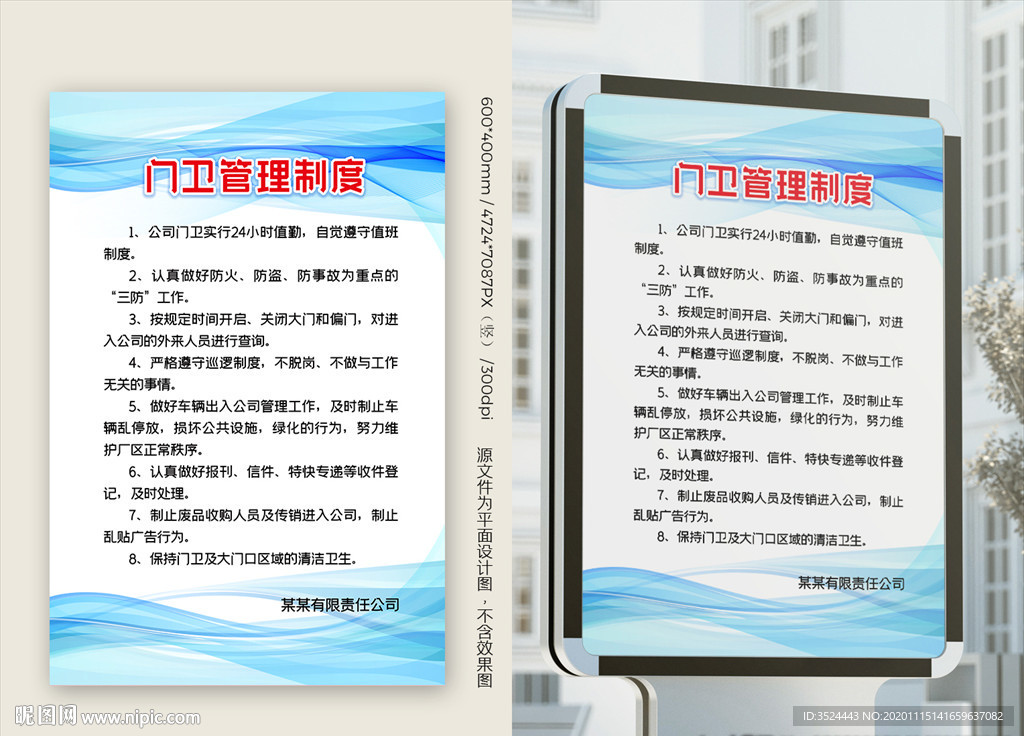 门卫管理制度