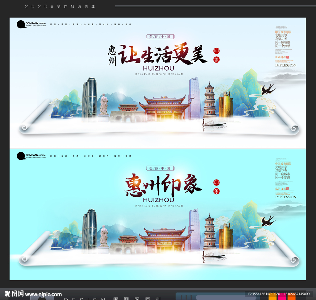 惠州