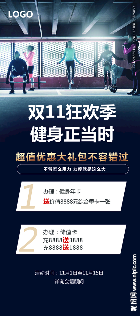 健身房双11双12年终促销海报
