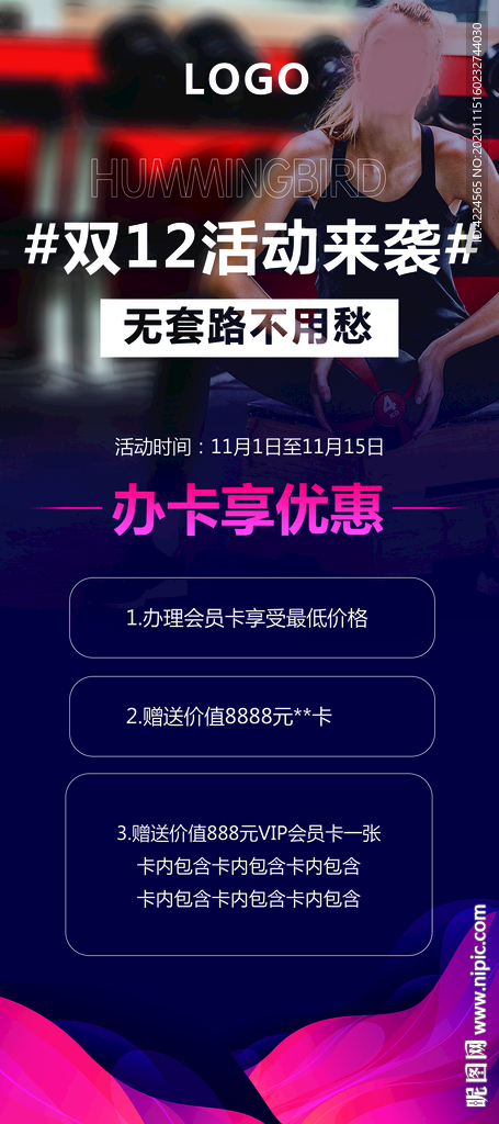 健身房双11双12年终狂欢促销