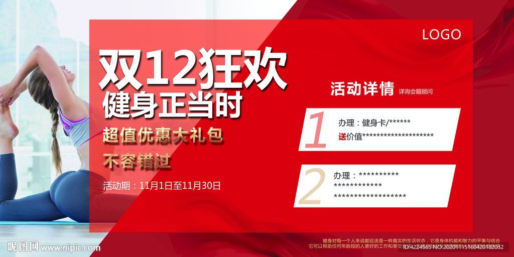 健身房双11双12年终狂欢促销