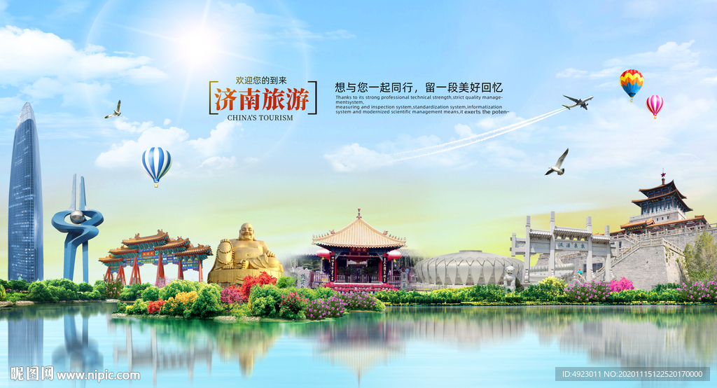 济南旅游 济南印象