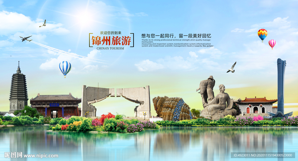 锦州旅游 锦州印象