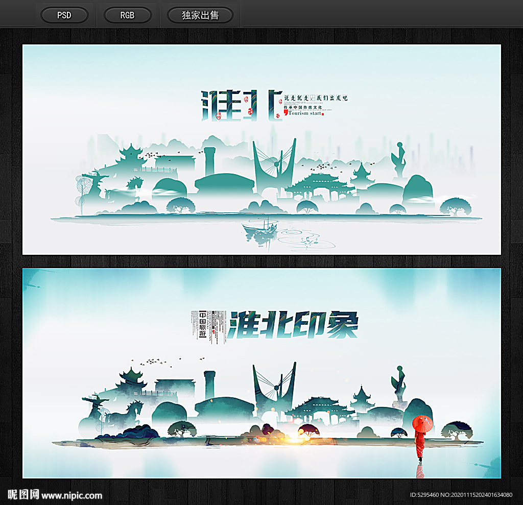 淮北