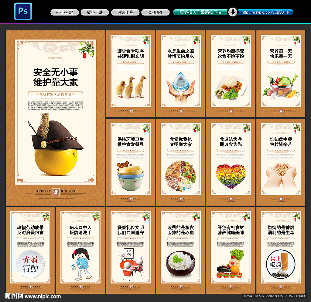 食堂文化 食堂标语