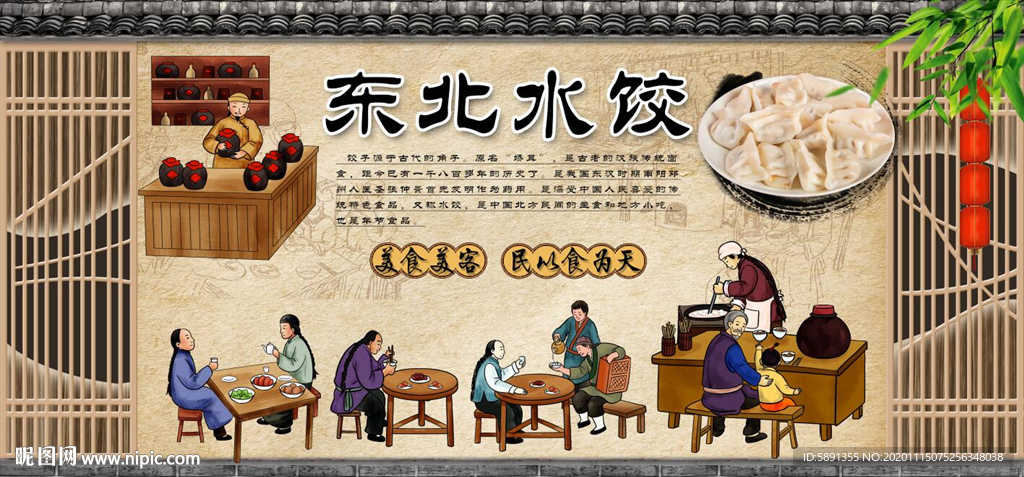 东北水饺背景墙