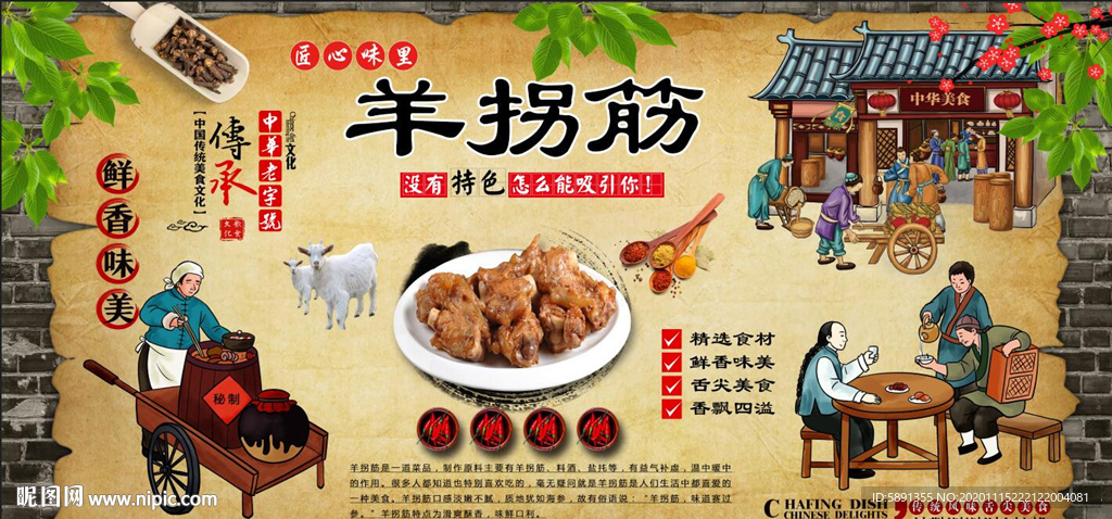 羊拐筋背景墙