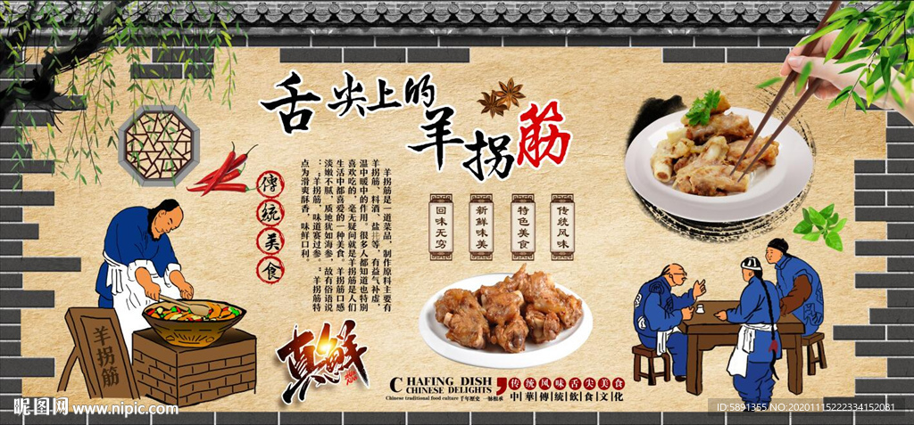 羊拐筋背景墙
