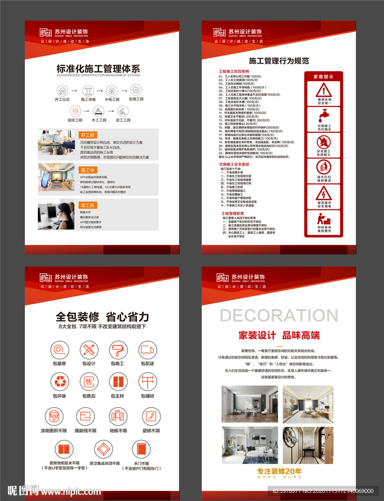 装饰公司管理施工展板