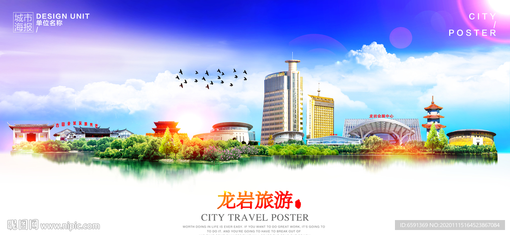 龙岩旅游