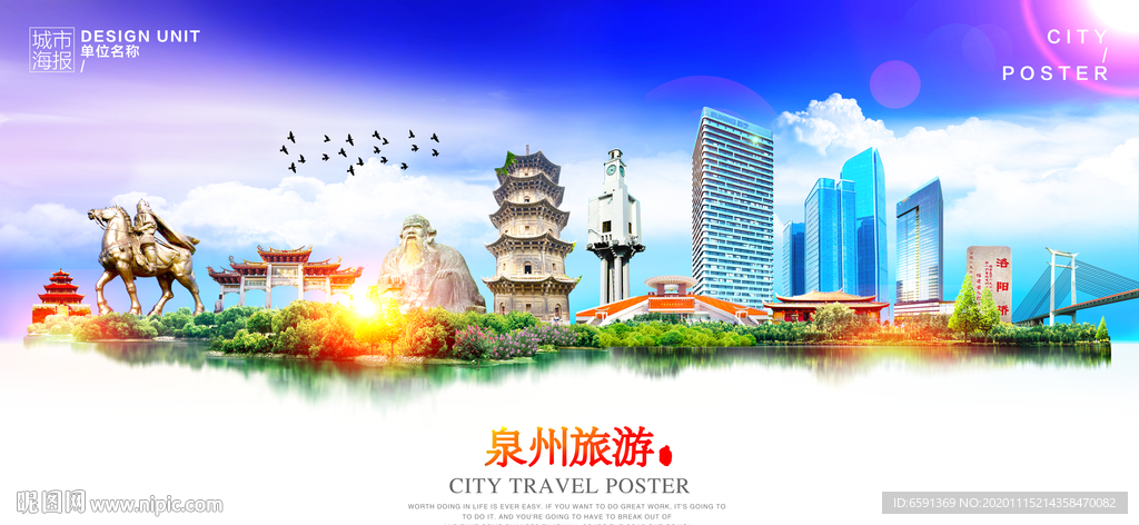 泉州旅游海报