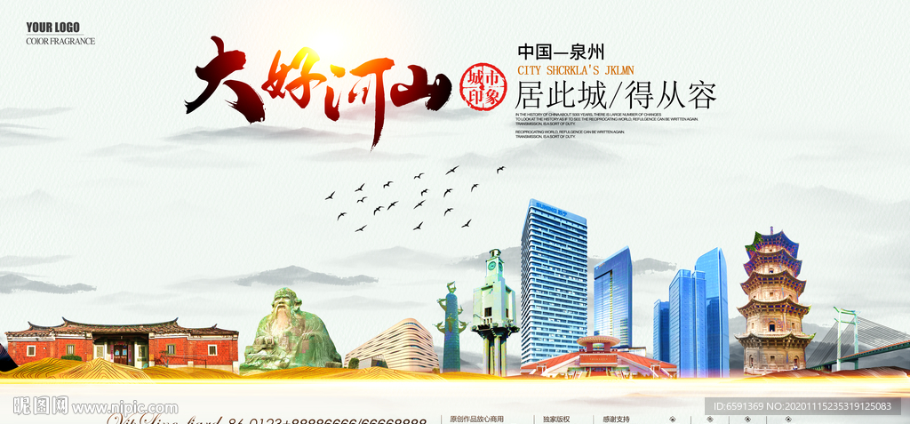 泉州水墨