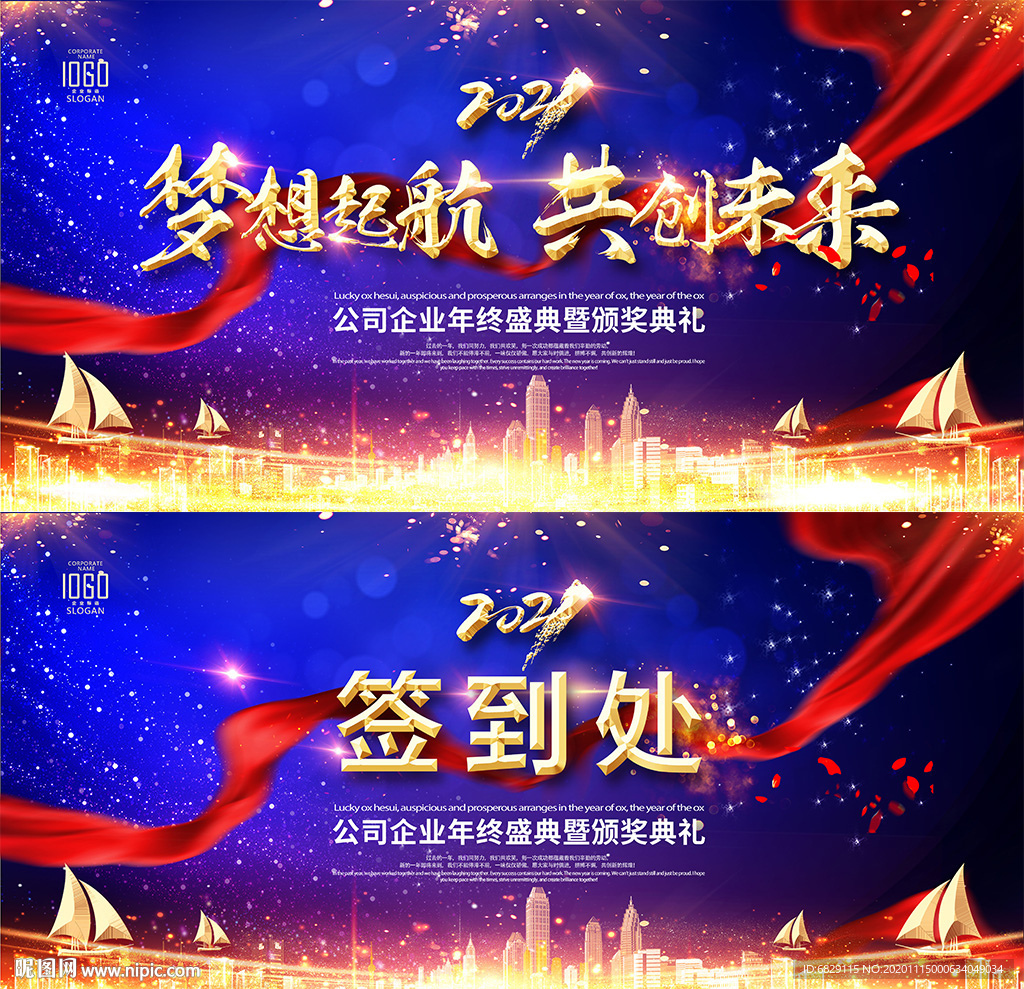 大气蓝色 牛年 年会舞台背景板