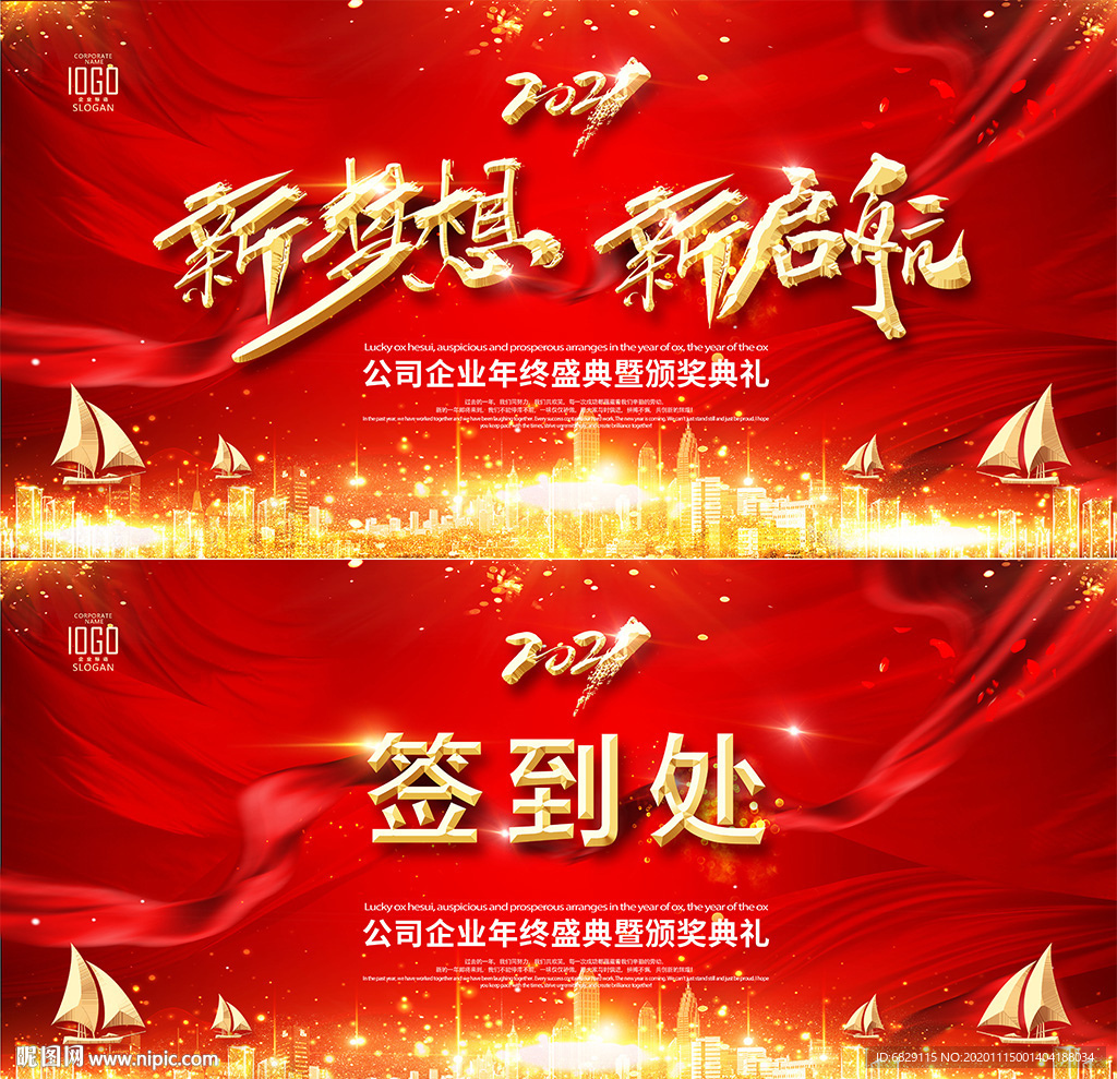 大气 红色 新春年会舞台背景