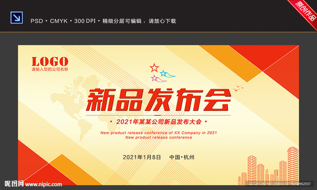 新品发布会