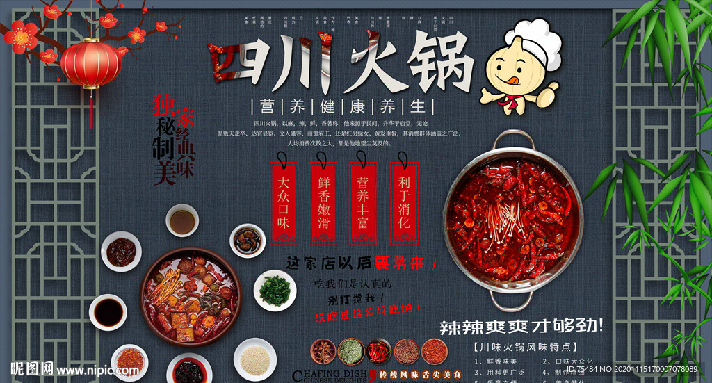 四川火锅背景墙
