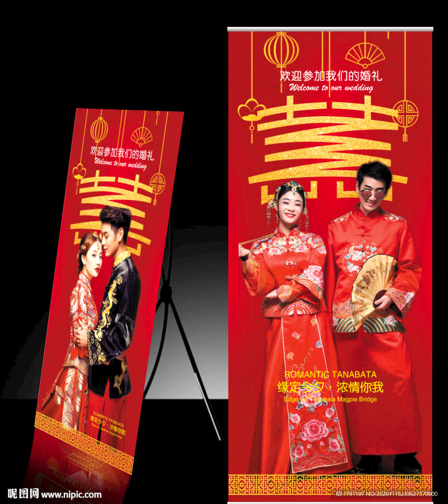 结婚展架