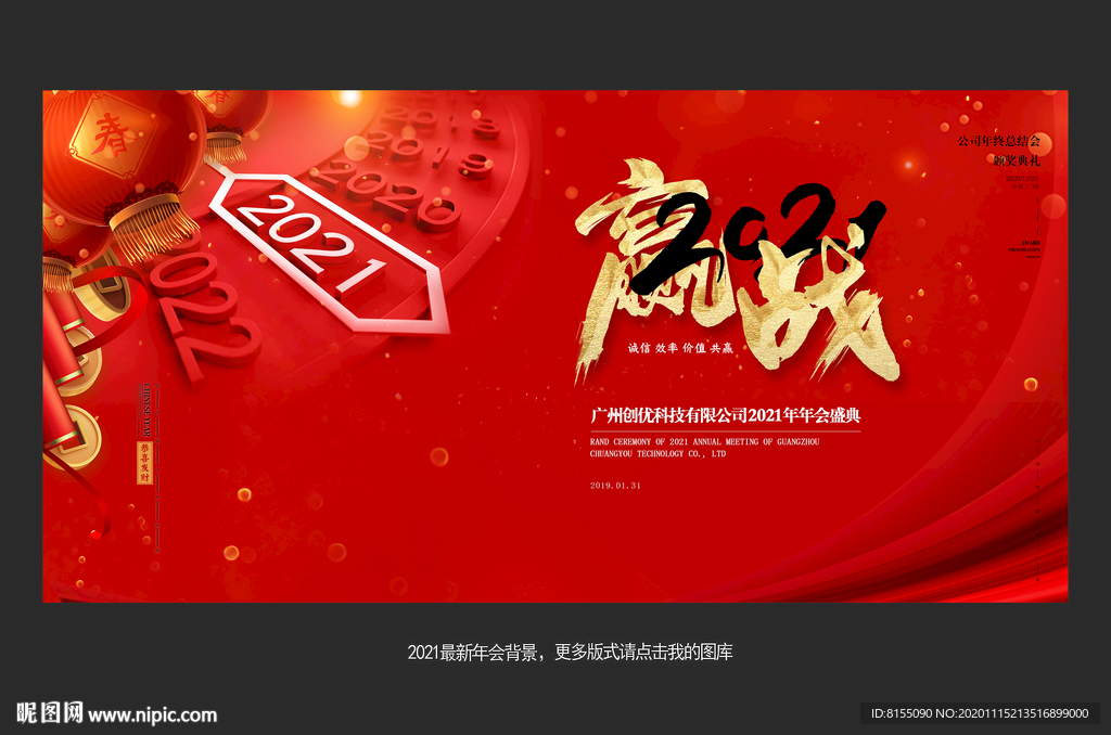 2021牛年年会背景