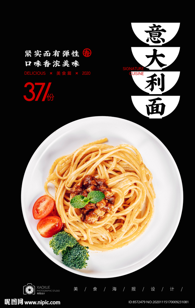 意大利面