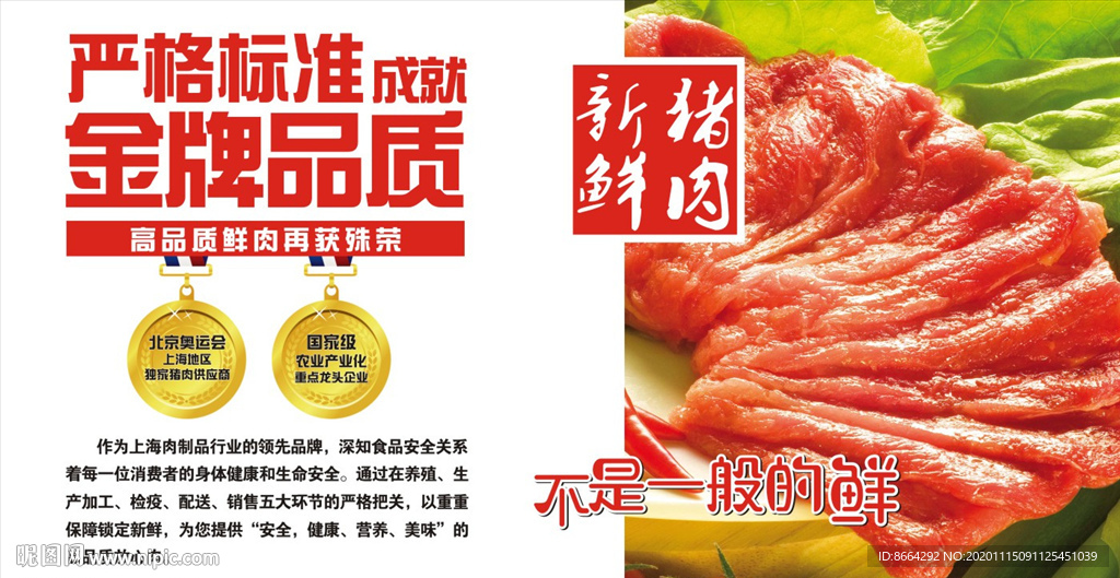 猪肉 五丰上食 菜 肉 黑毛猪